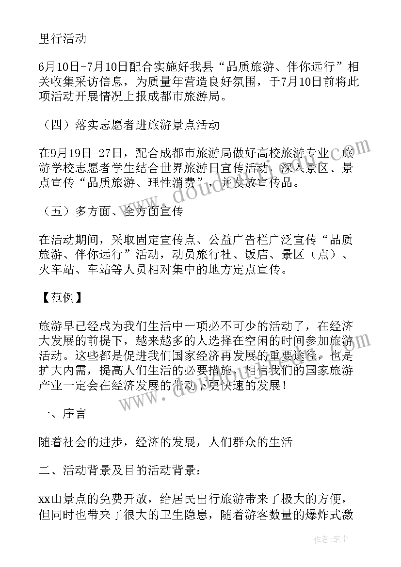 景区宣传及营销方案(精选5篇)