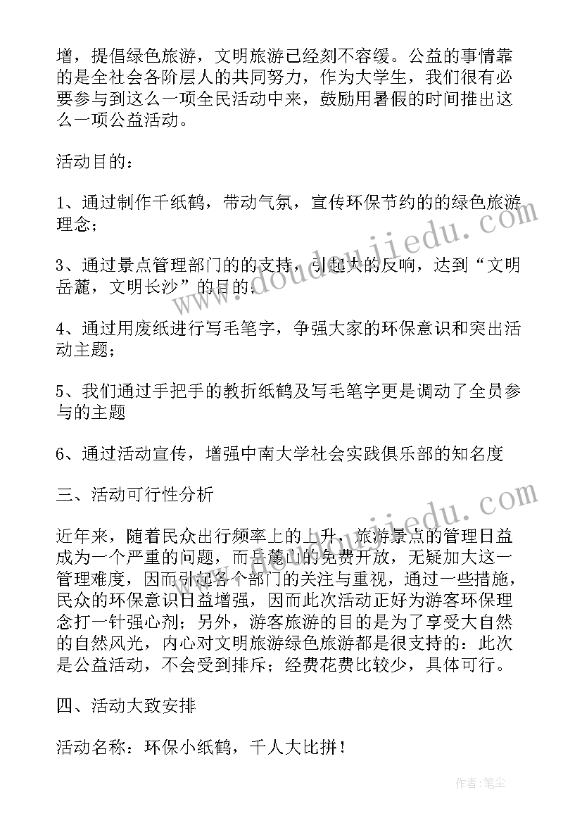 景区宣传及营销方案(精选5篇)