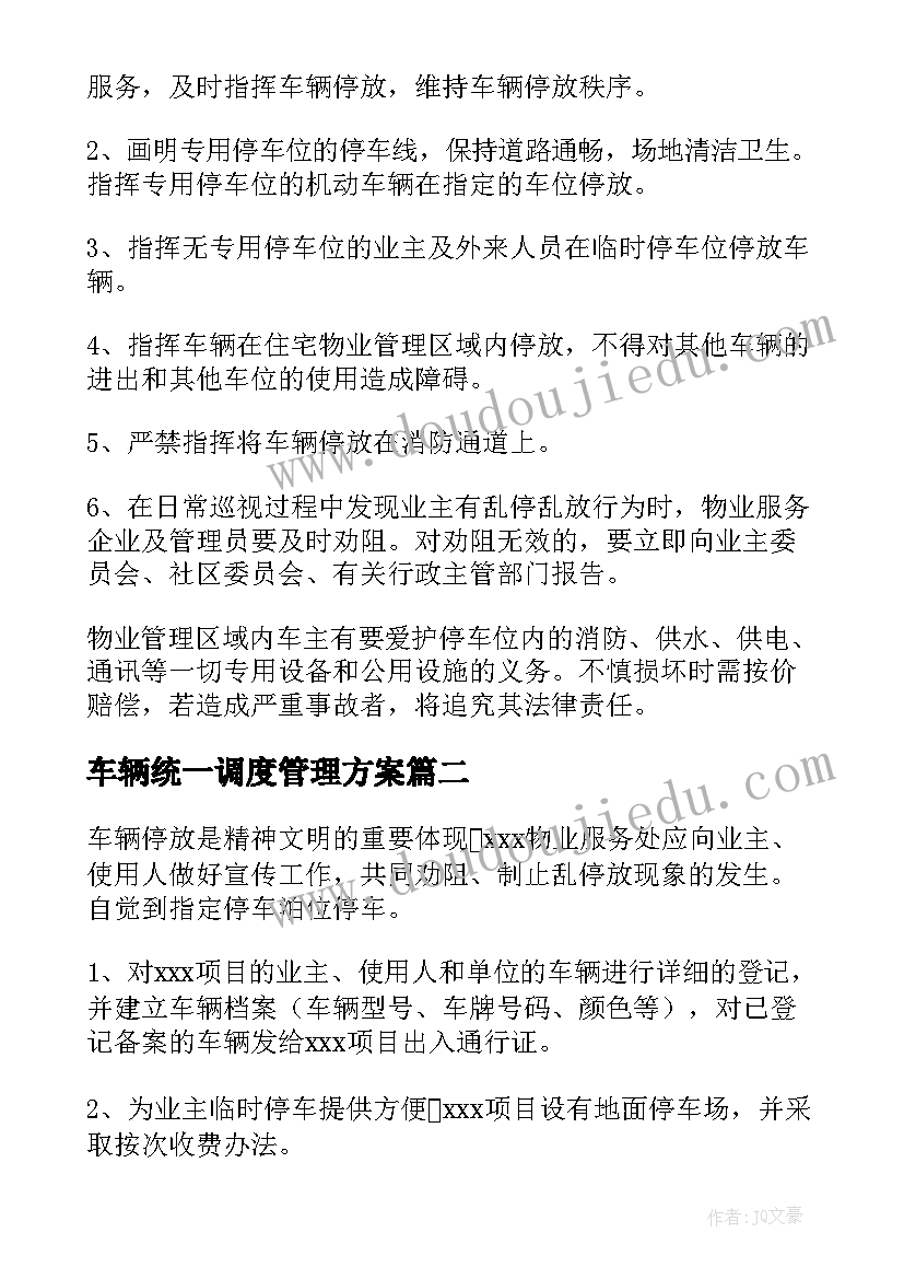 最新车辆统一调度管理方案(实用5篇)