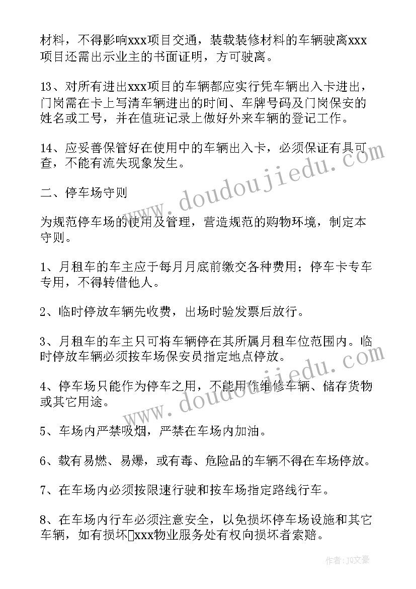 最新车辆统一调度管理方案(实用5篇)