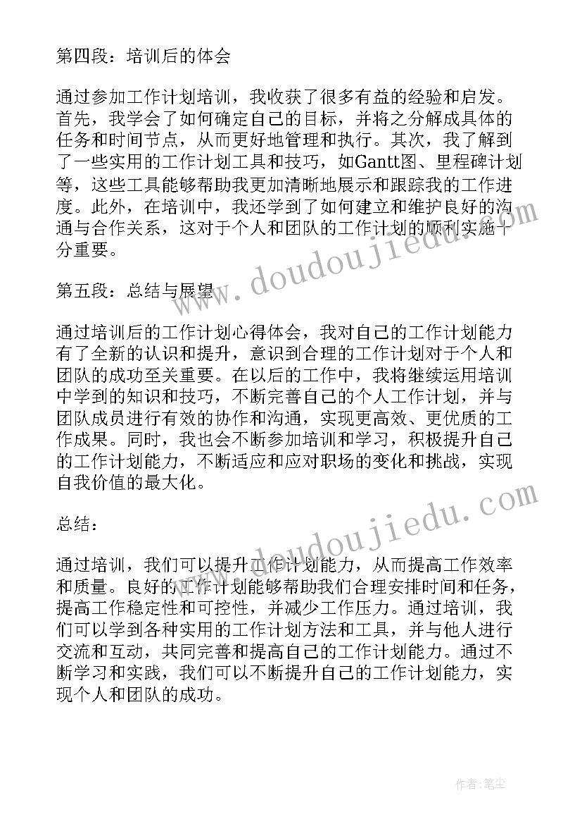 民政培训工作计划(实用9篇)