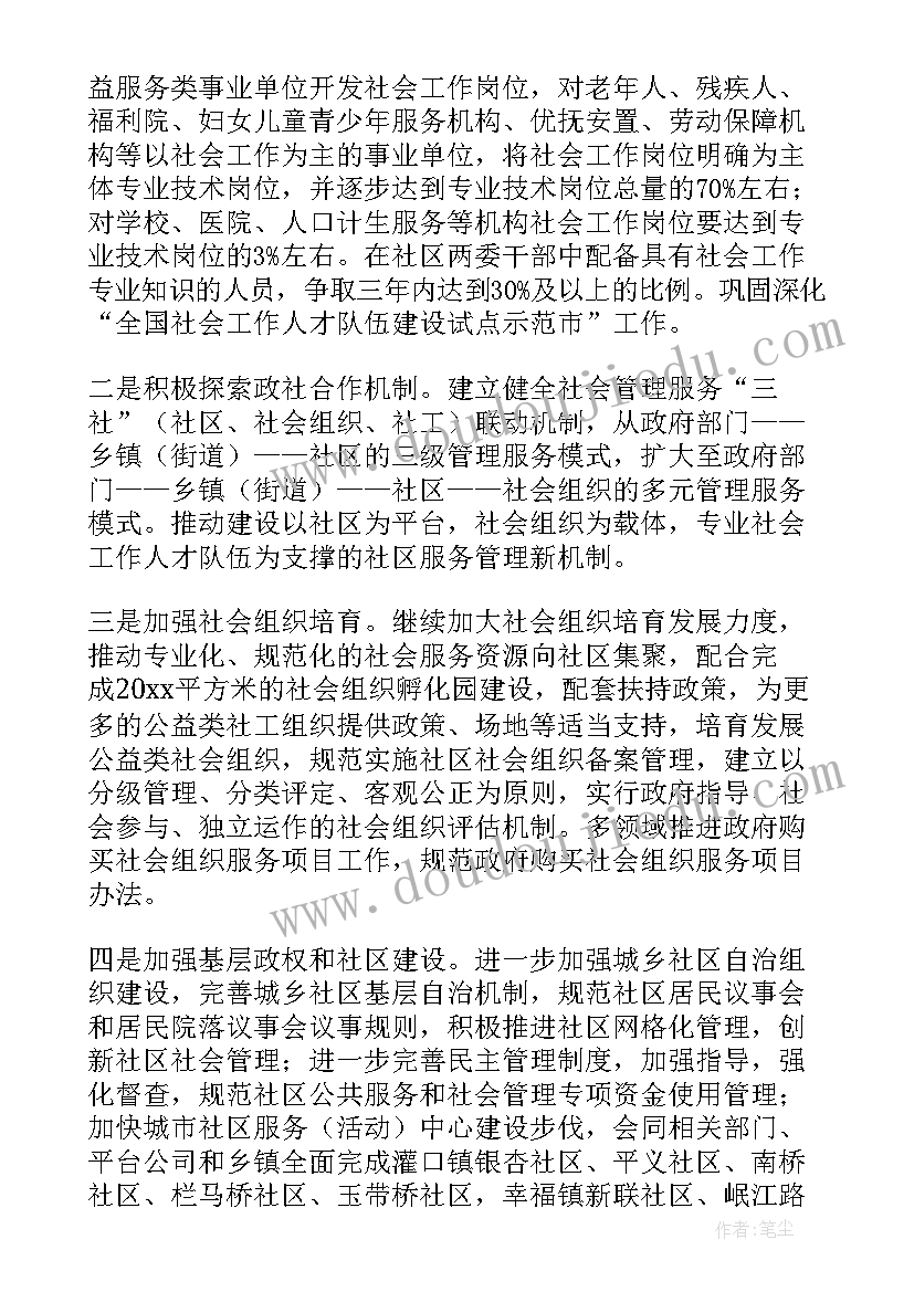 民政培训工作计划(实用9篇)