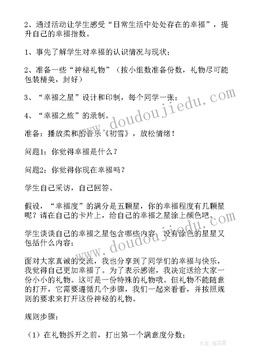 2023年心理教育辅导课方案(模板9篇)