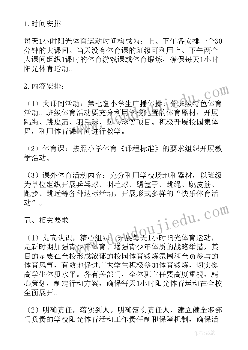 2023年阳光上网活动方案策划 阳光体育活动方案(模板7篇)