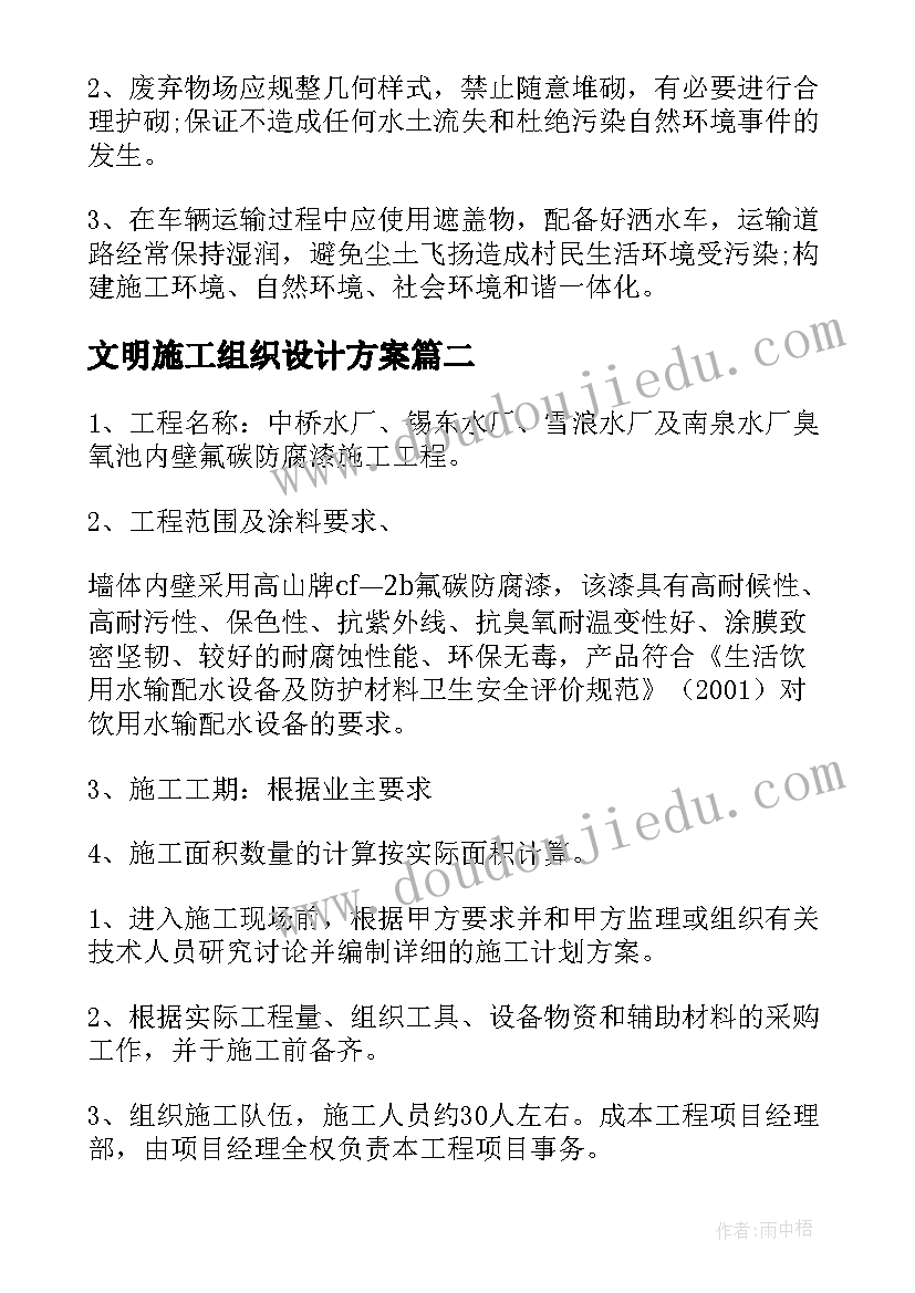 2023年文明施工组织设计方案 施工组织设计方案(模板5篇)