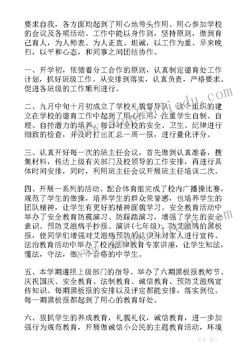 2023年初中德育自我鉴定表 德育主任自我鉴定(模板6篇)