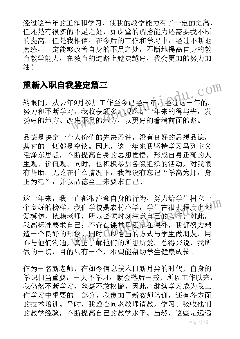 最新重新入职自我鉴定(汇总10篇)