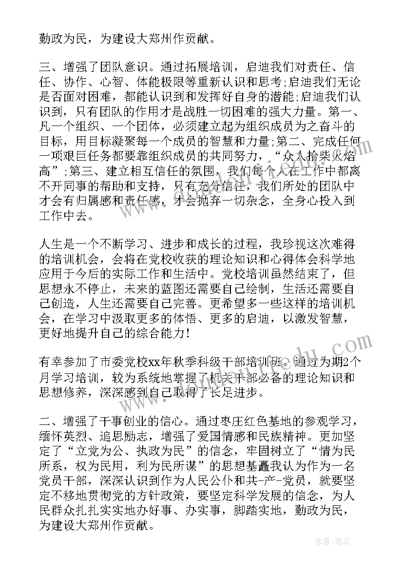 提升政治素质自我鉴定 科级干部党校培训自我鉴定(汇总5篇)