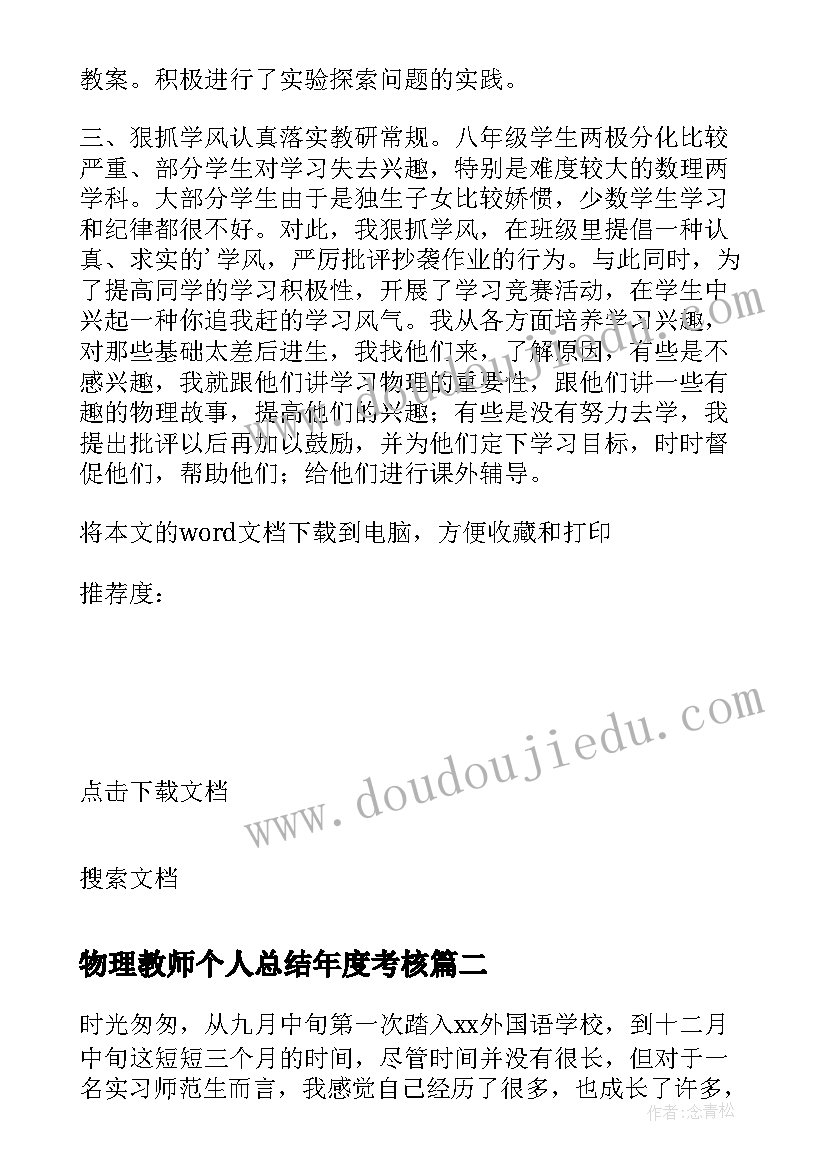 最新物理教师个人总结年度考核(大全5篇)