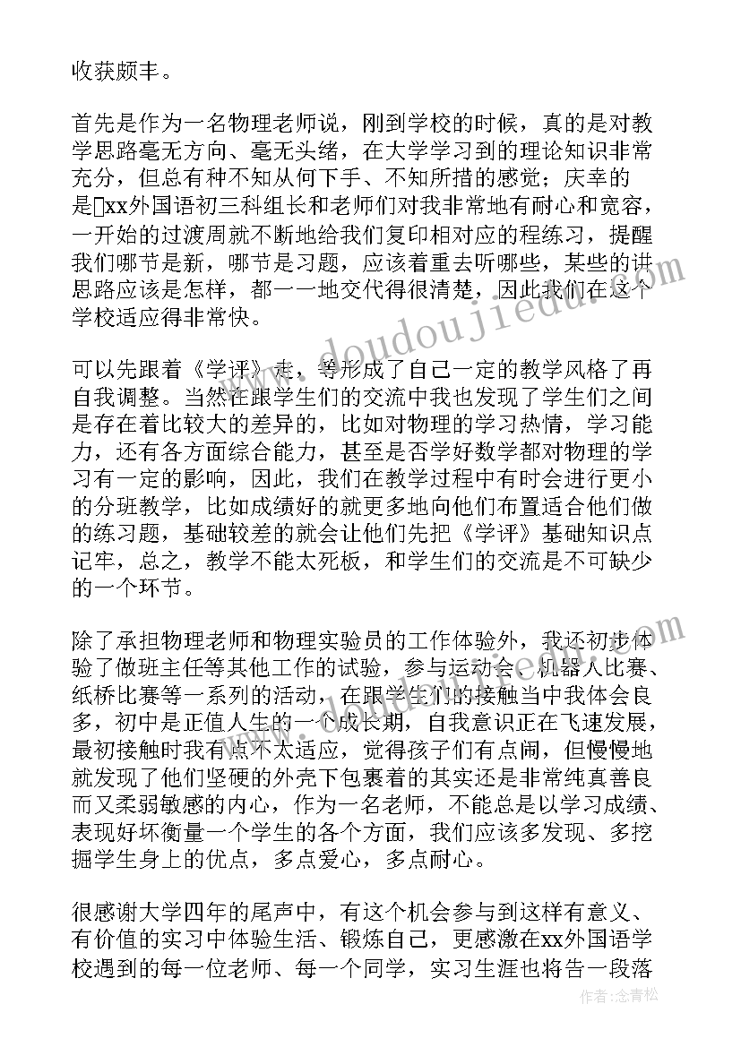 最新物理教师个人总结年度考核(大全5篇)