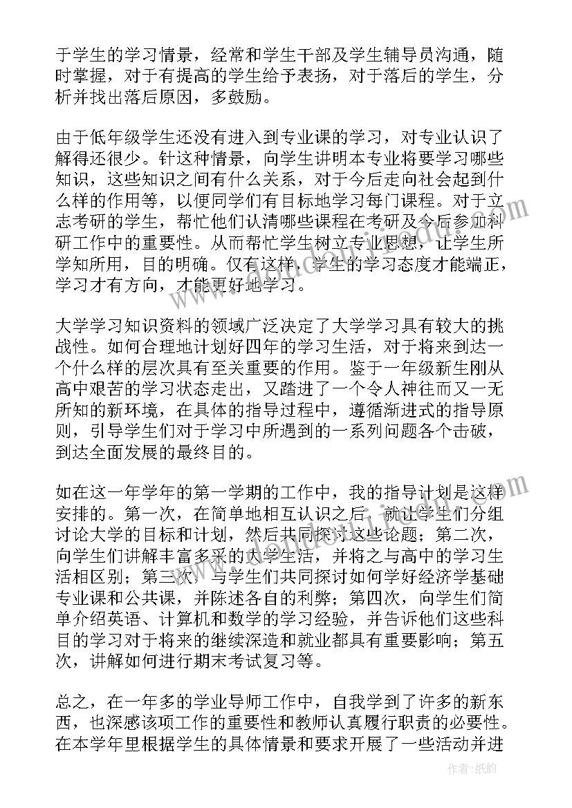 2023年导师制自我鉴定 导师工作自我鉴定(汇总5篇)