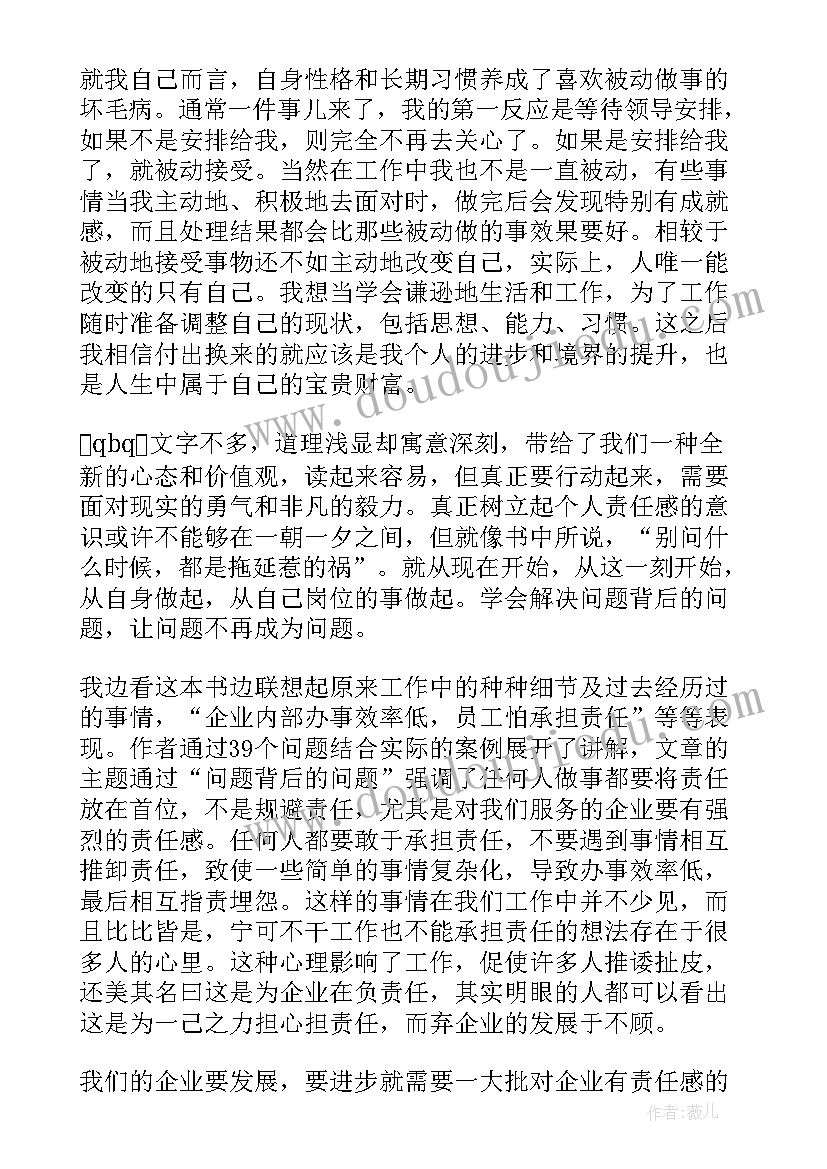 最新人的问题读后感(优质5篇)