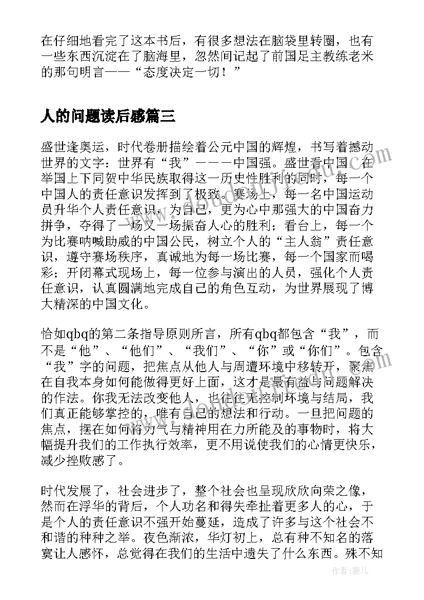 最新人的问题读后感(优质5篇)