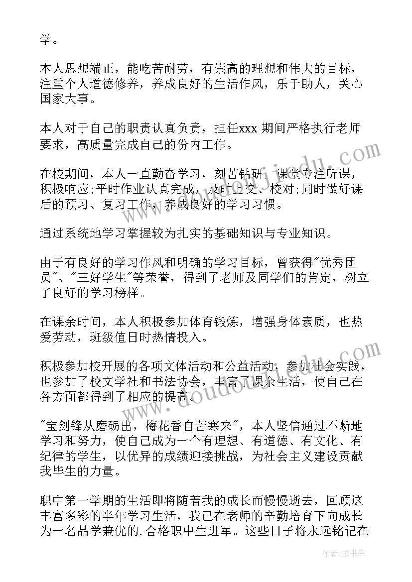 高一学生德育自我鉴定 广东省中学生德育自我鉴定表(优质5篇)