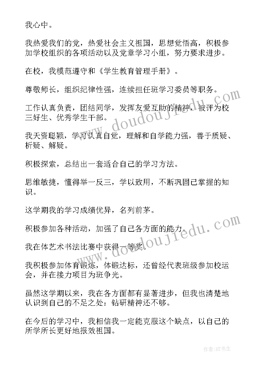 高一学生德育自我鉴定 广东省中学生德育自我鉴定表(优质5篇)