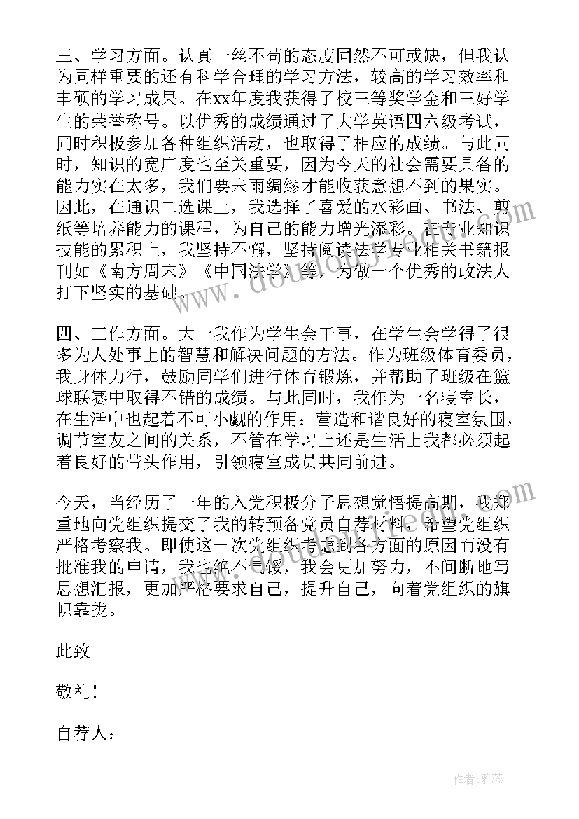 2023年大学生入党自我鉴定 大学生自我鉴定入党申请书(精选10篇)