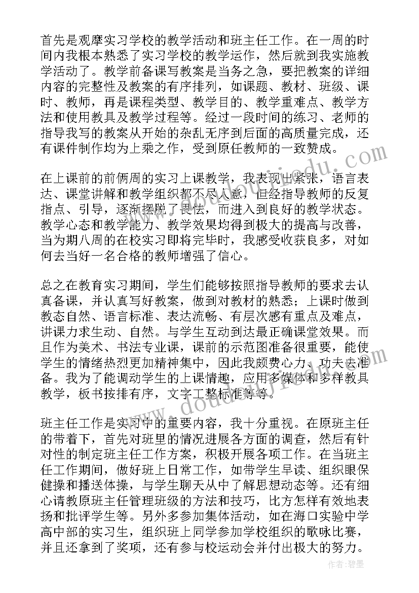 最新小学教师的自我鉴定(实用10篇)