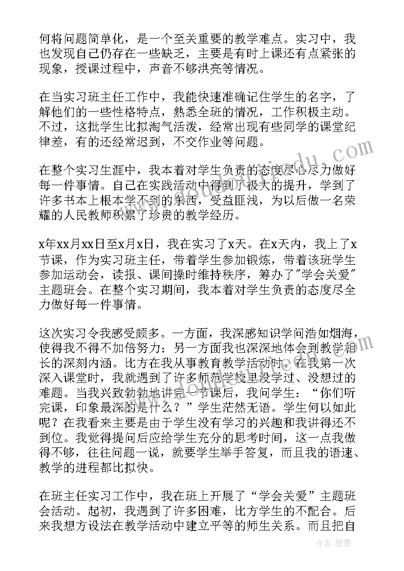 最新小学教师的自我鉴定(实用10篇)