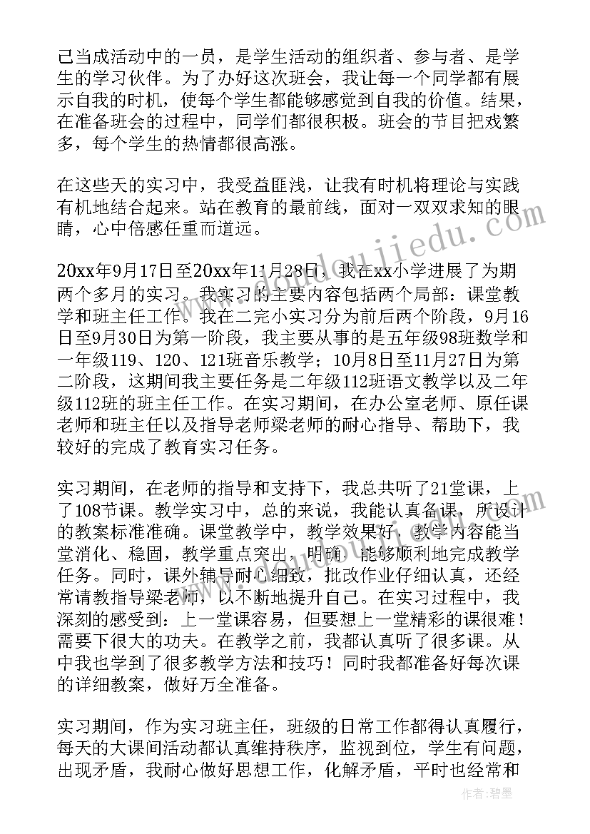 最新小学教师的自我鉴定(实用10篇)