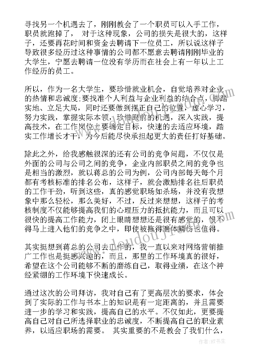 最新企业建设参观心得体会总结(大全10篇)