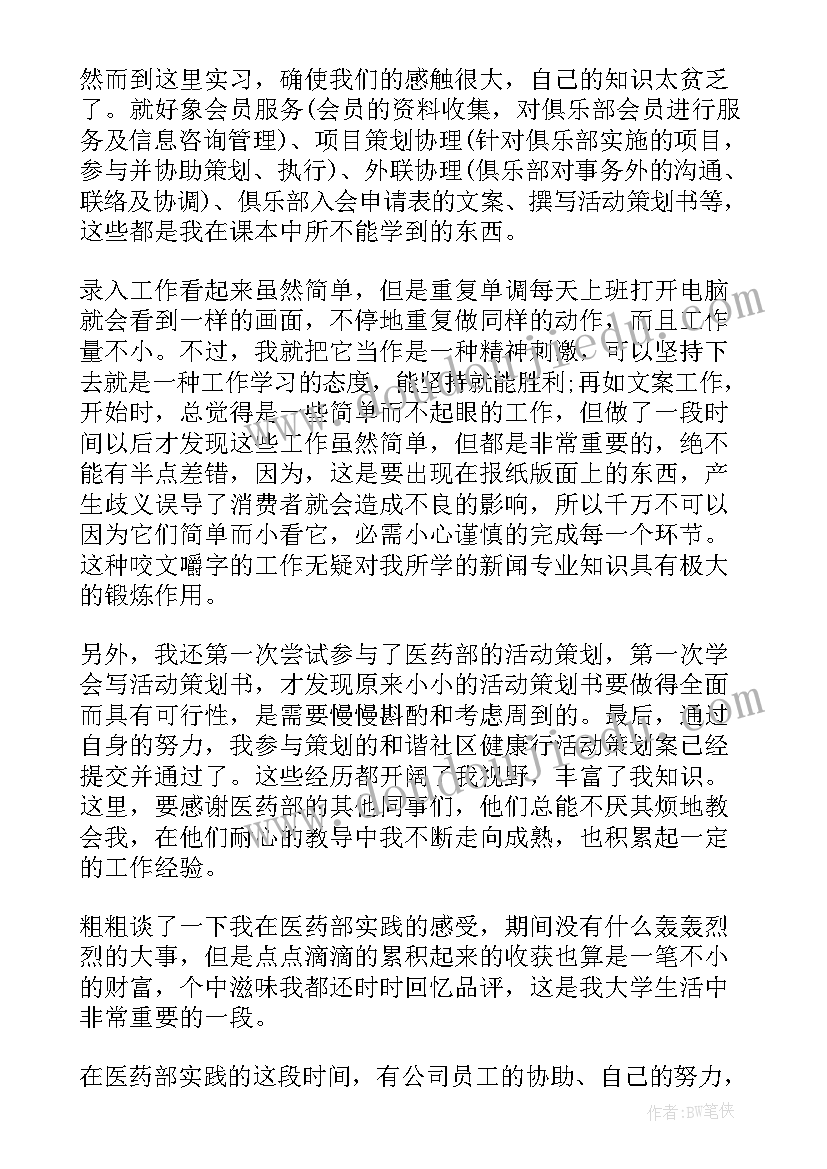 最新入党社会实践个人总结 社会实践报告的自我鉴定(通用5篇)