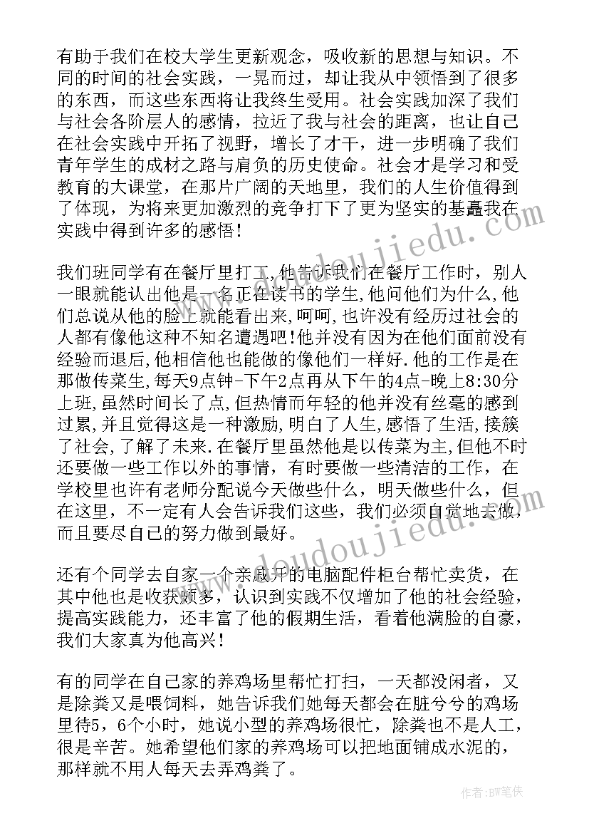 最新入党社会实践个人总结 社会实践报告的自我鉴定(通用5篇)