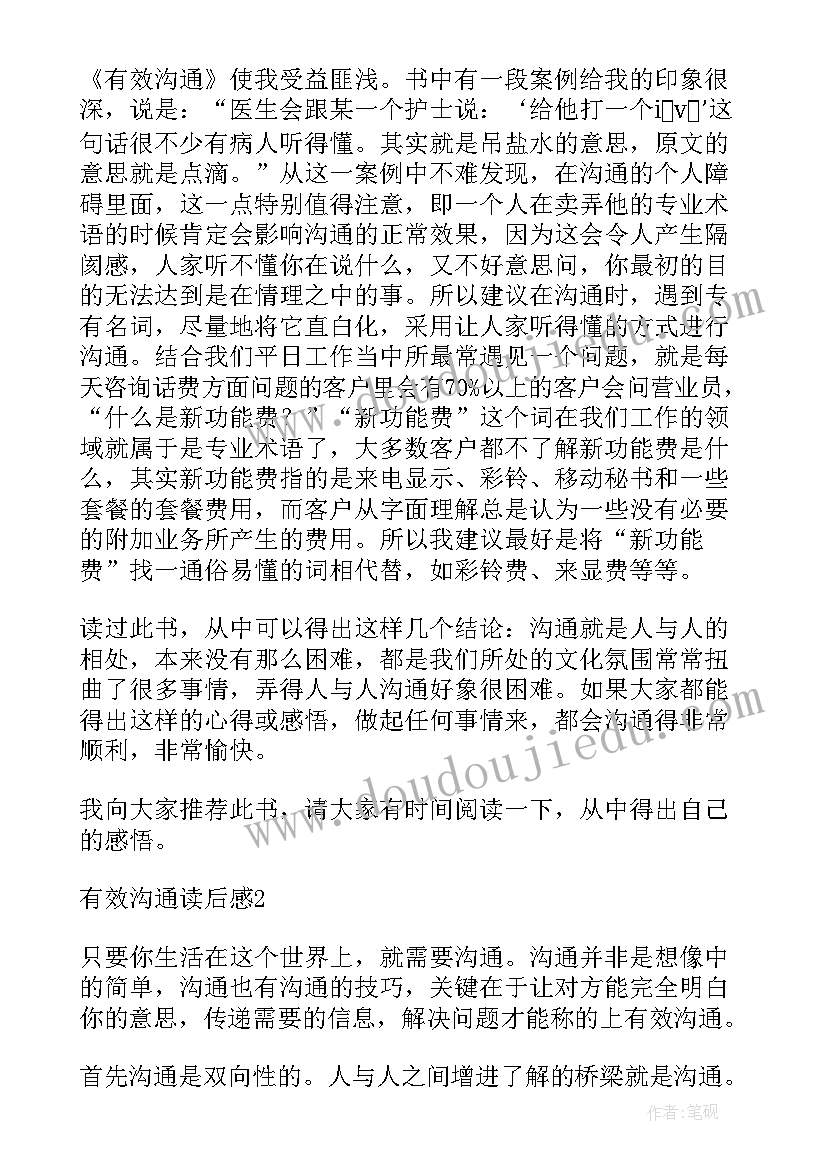 2023年沟通圣经读后感(汇总8篇)