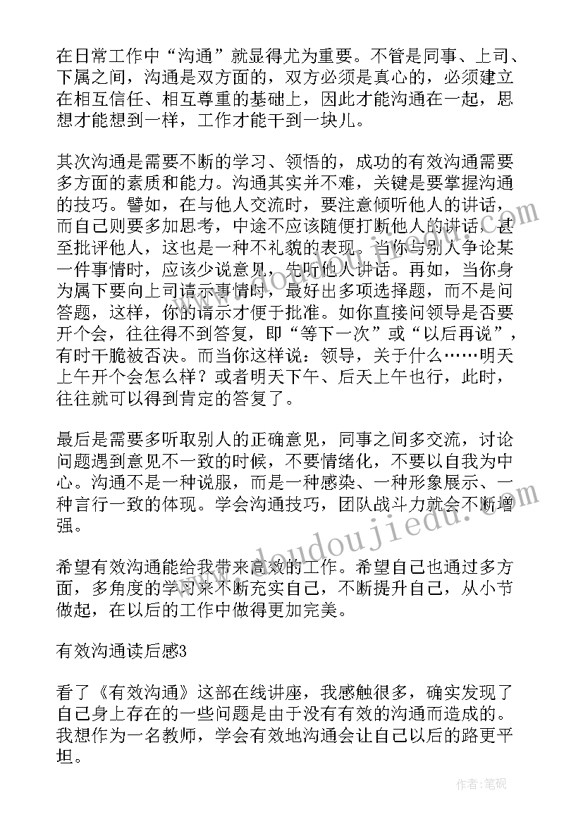 2023年沟通圣经读后感(汇总8篇)