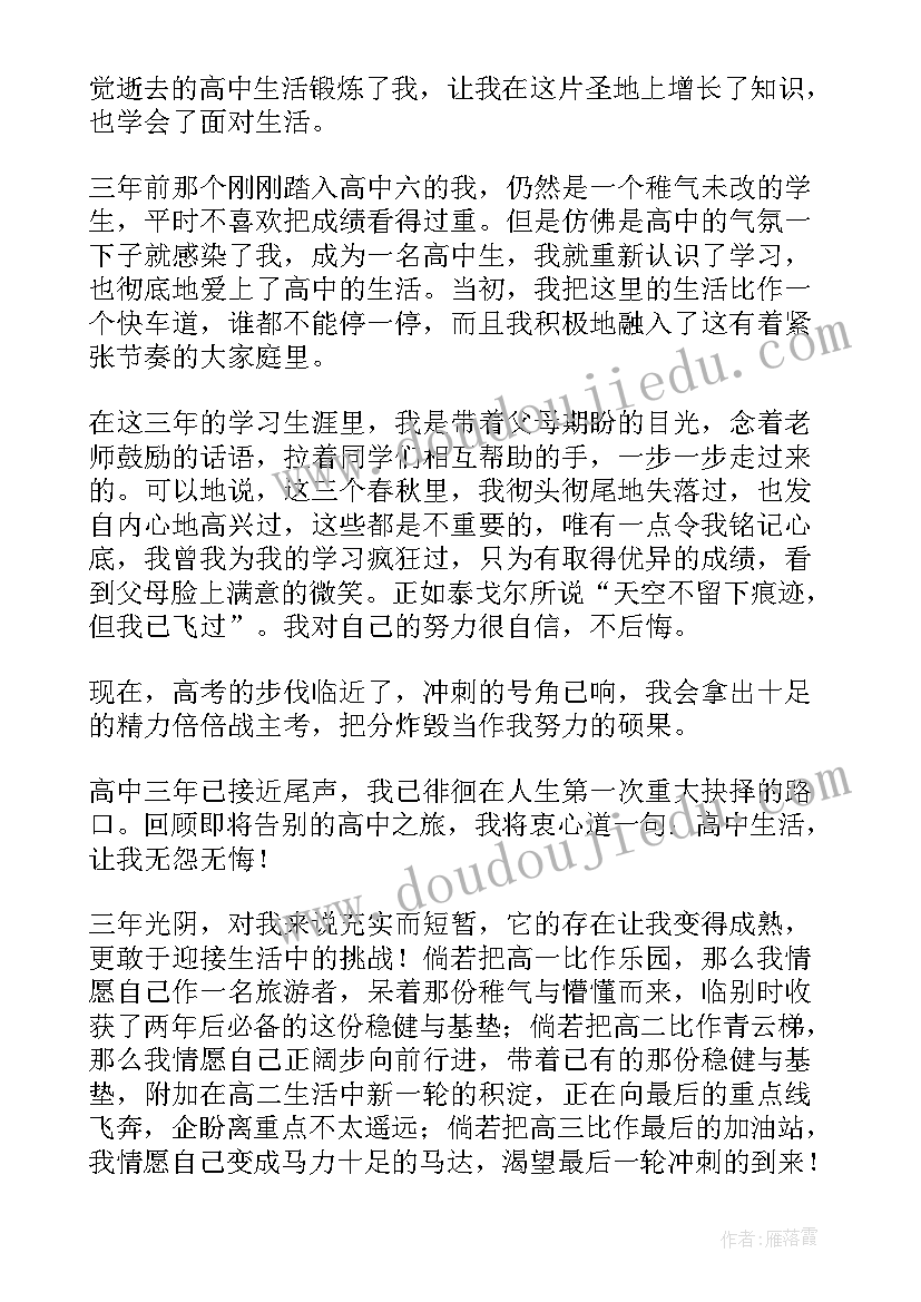 高中学籍表毕业生自我鉴定(实用5篇)