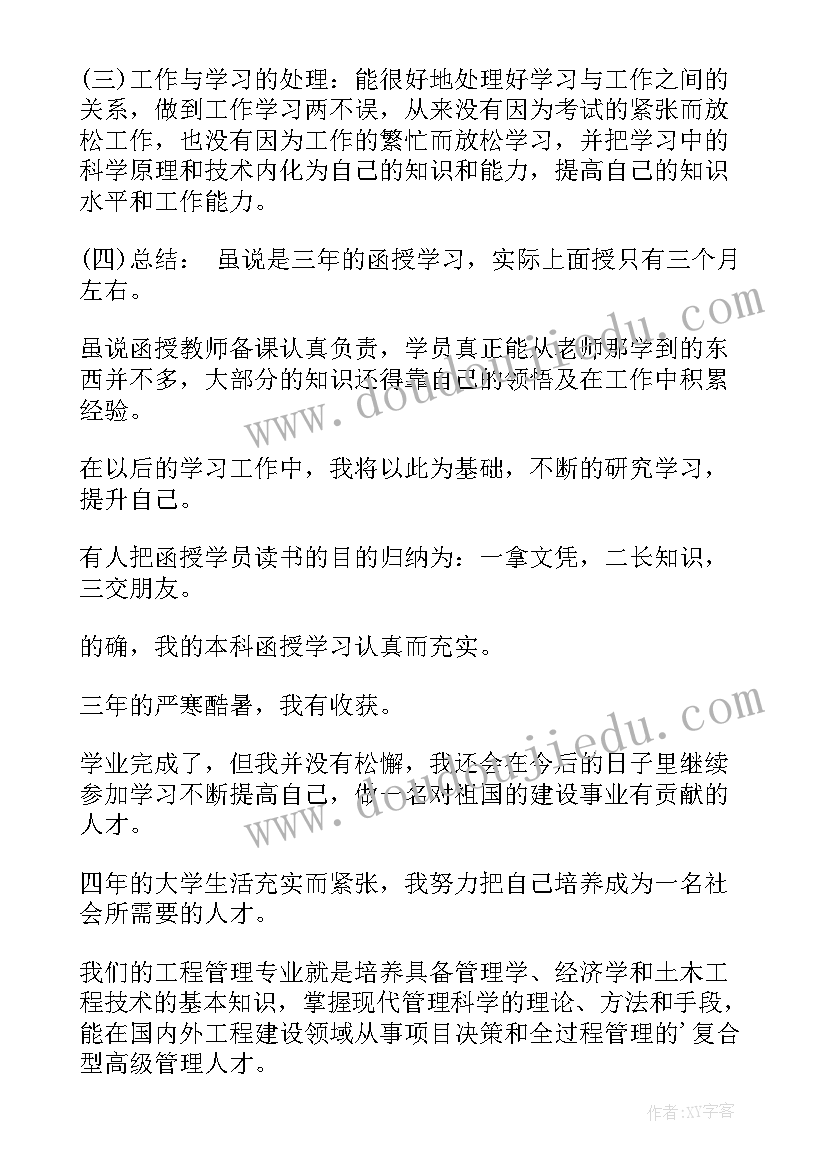 2023年工程类自我鉴定大专(汇总6篇)