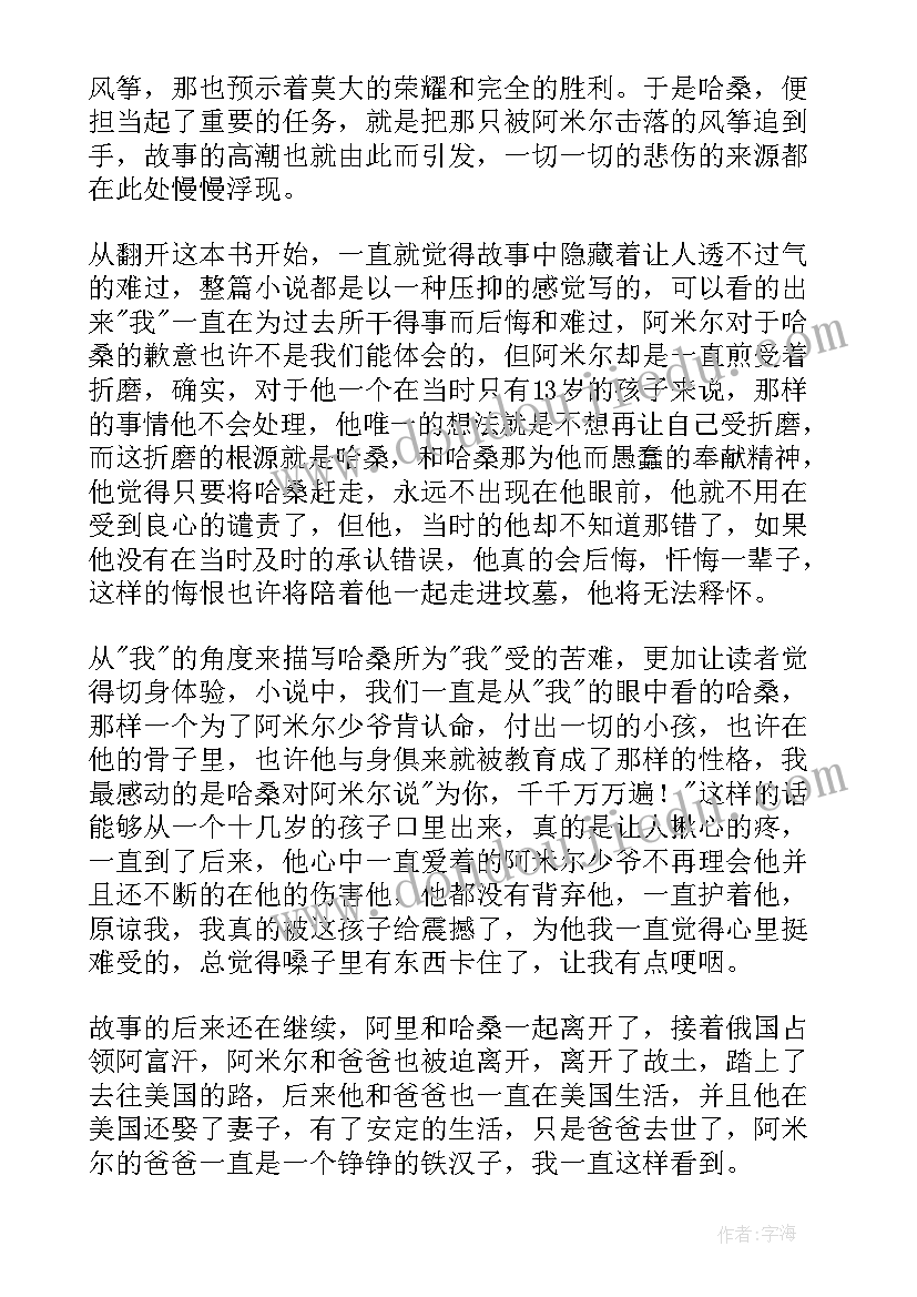 追风筝的人读后感英文 追风筝的人读后感(大全8篇)