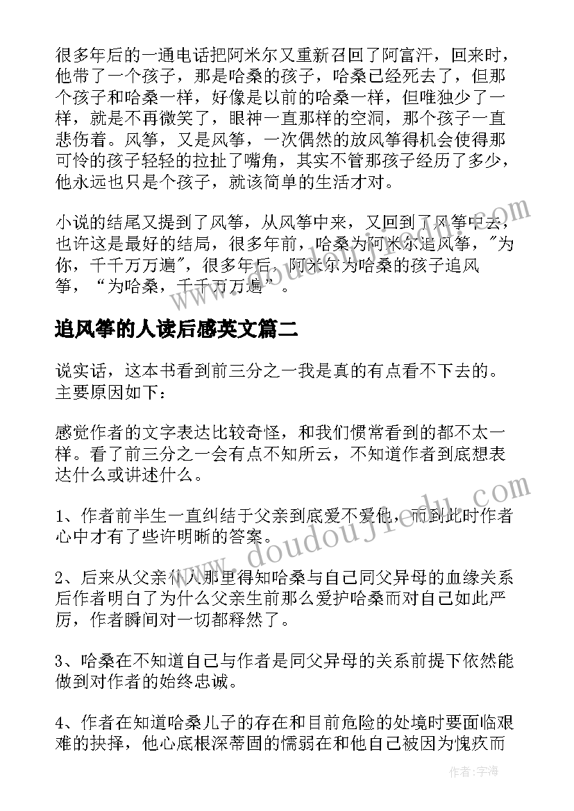 追风筝的人读后感英文 追风筝的人读后感(大全8篇)