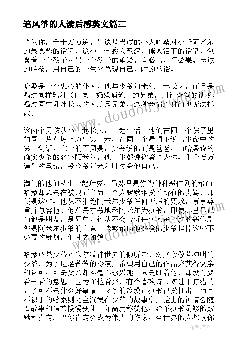 追风筝的人读后感英文 追风筝的人读后感(大全8篇)