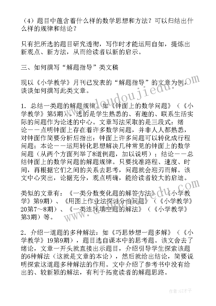 2023年如何把课讲好 怎样解题读后感(优质8篇)