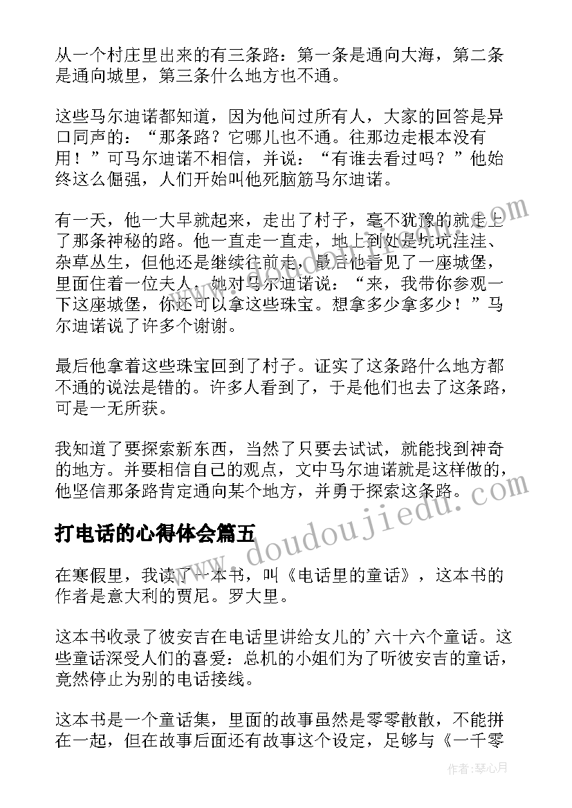 打电话的心得体会 电话里的童话读后感(优质5篇)