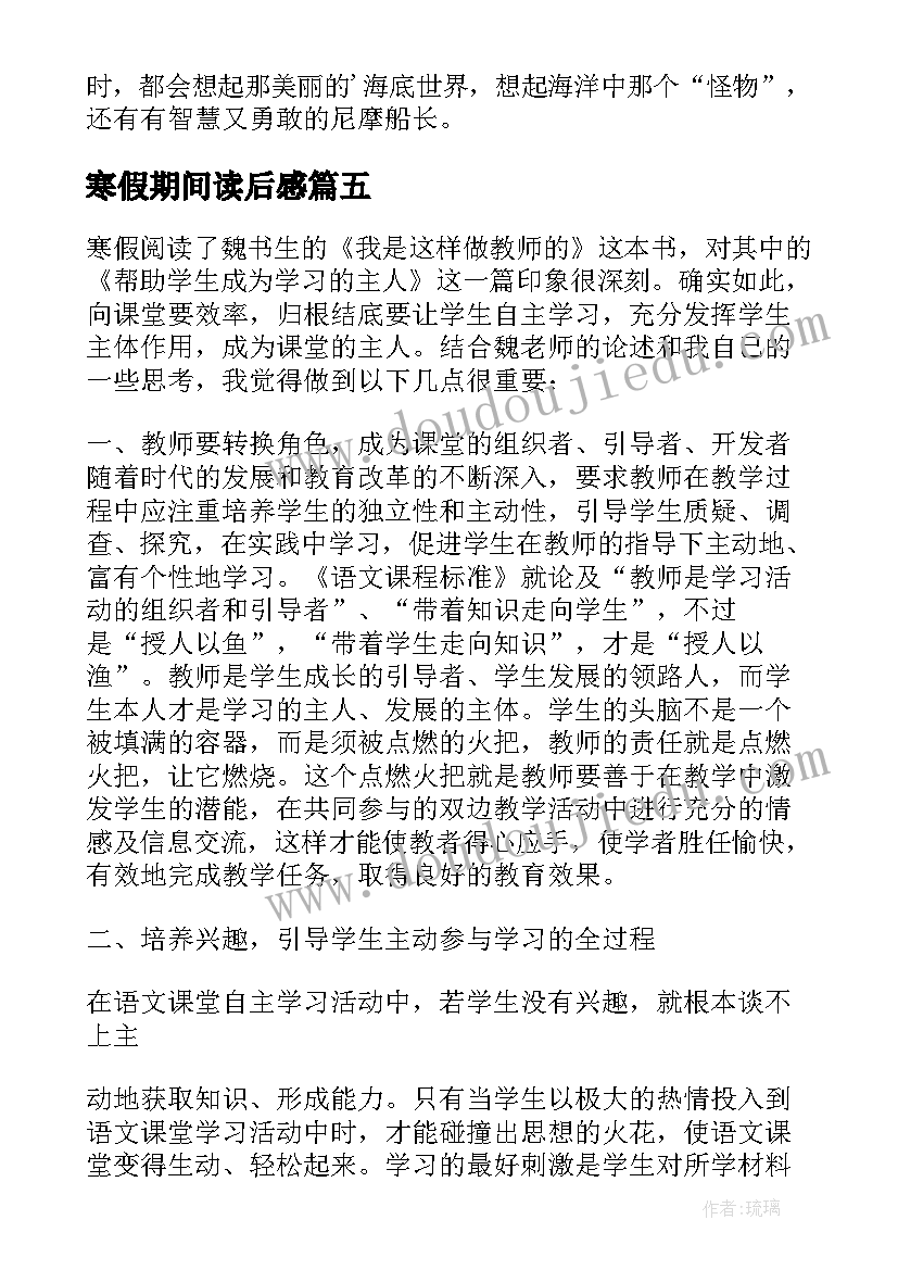 2023年寒假期间读后感 寒假学生读后感(汇总5篇)