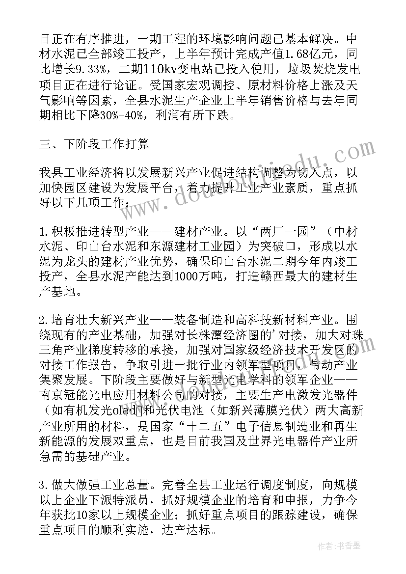 最新做工作报告紧张办 工业运行及建材工作工作报告(通用5篇)