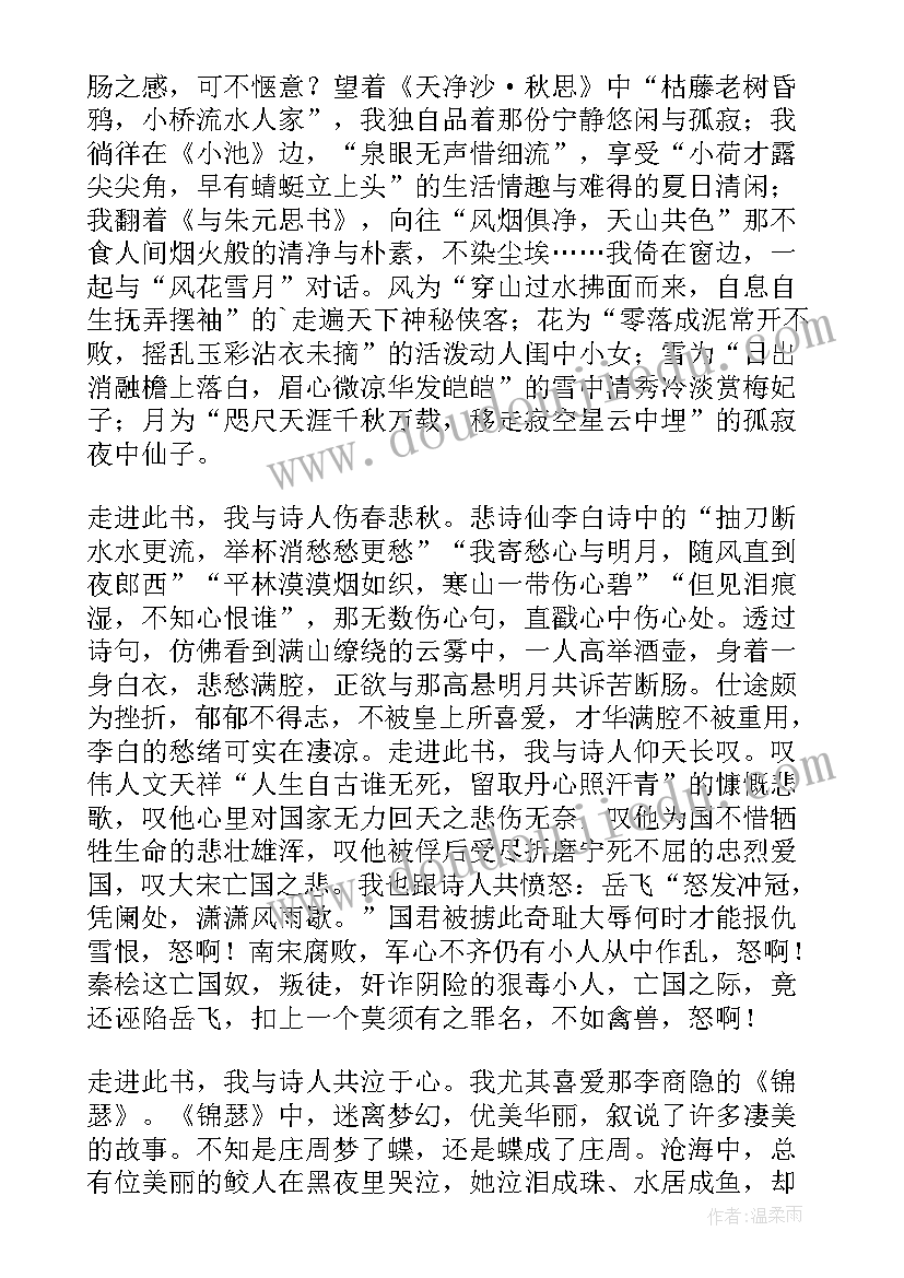 读后感三百字 唐诗三百首读后感(模板6篇)