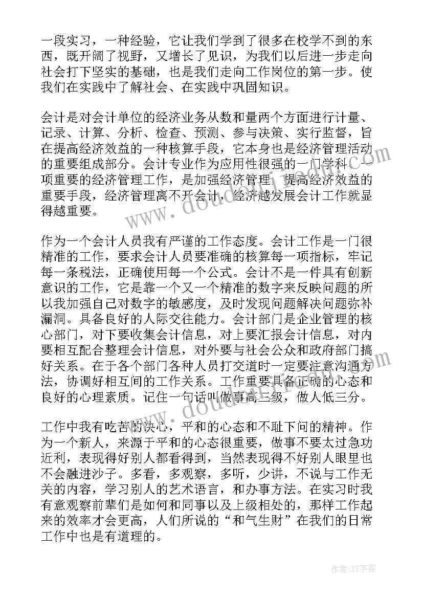 2023年大一会计学专业自我鉴定 会计专业大学生自我鉴定(精选7篇)