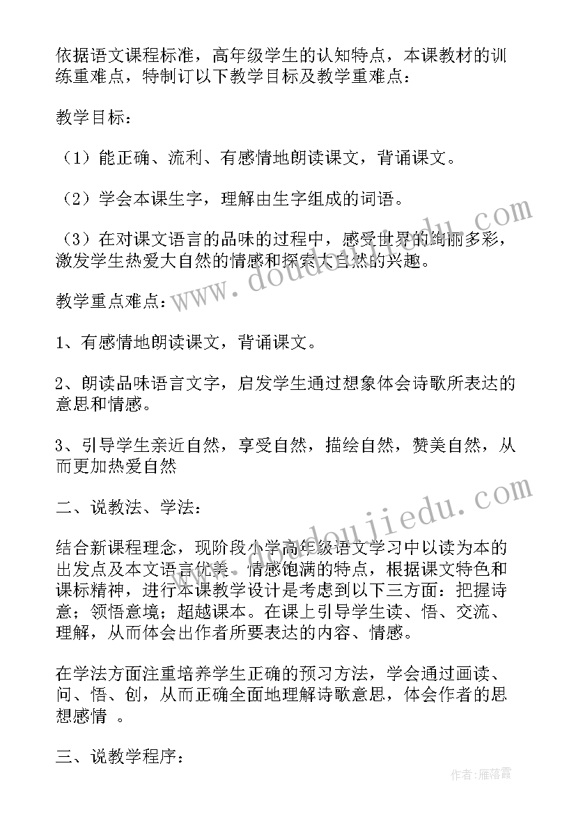 2023年去打开大自然绿色的课本这首诗歌是讲究的 去打开大自然绿色的课本说课稿(通用10篇)