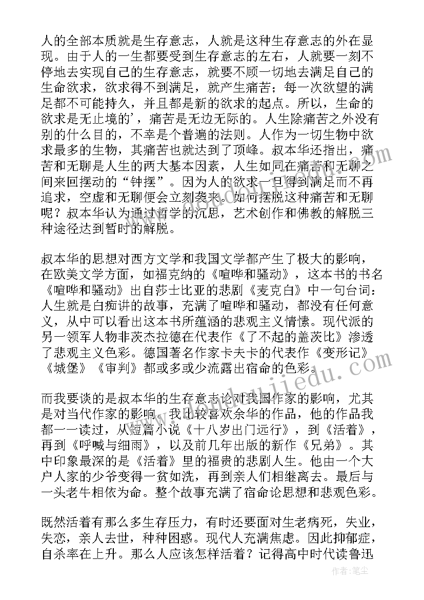 2023年西方民俗学简史读后感 西方哲学简史读后感(汇总5篇)