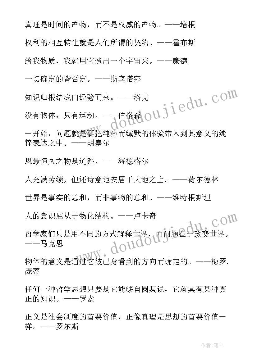 2023年西方民俗学简史读后感 西方哲学简史读后感(汇总5篇)