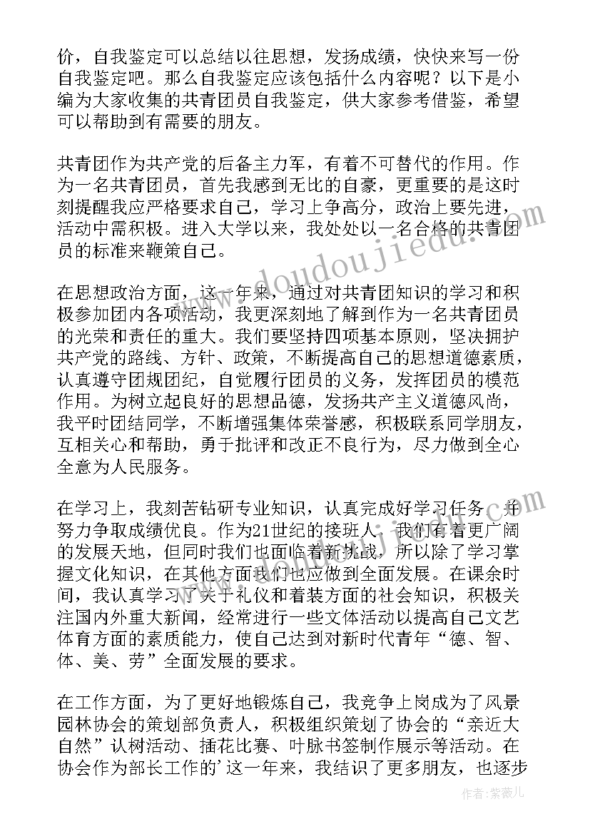 2023年共青团员考核自我鉴定 共青团员考核自我鉴定书(大全8篇)