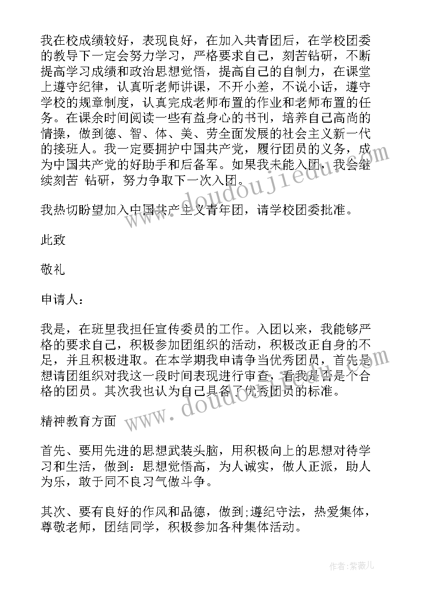 2023年共青团员考核自我鉴定 共青团员考核自我鉴定书(大全8篇)