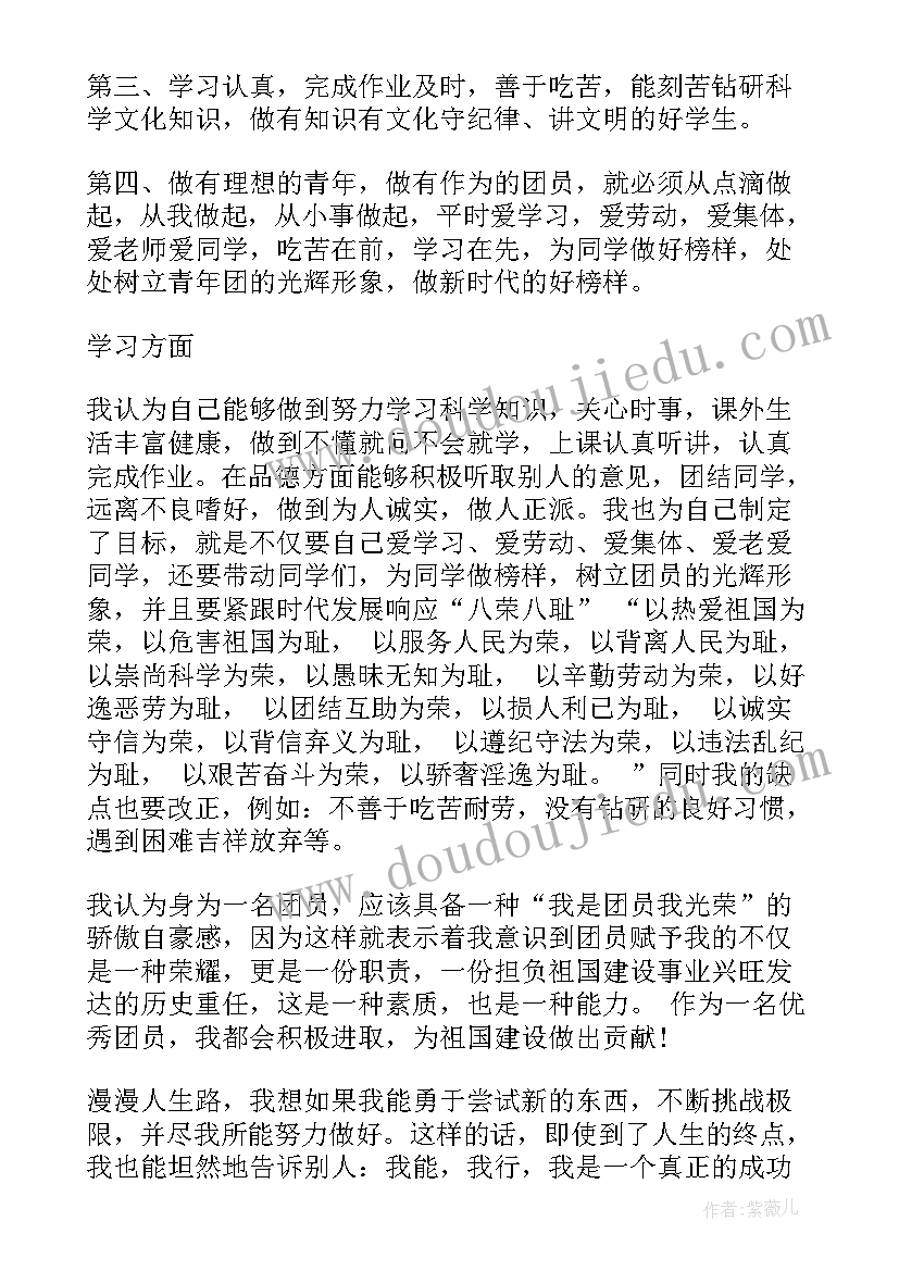 2023年共青团员考核自我鉴定 共青团员考核自我鉴定书(大全8篇)