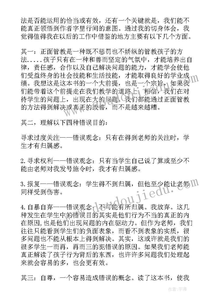 最新正向教育心得(模板7篇)