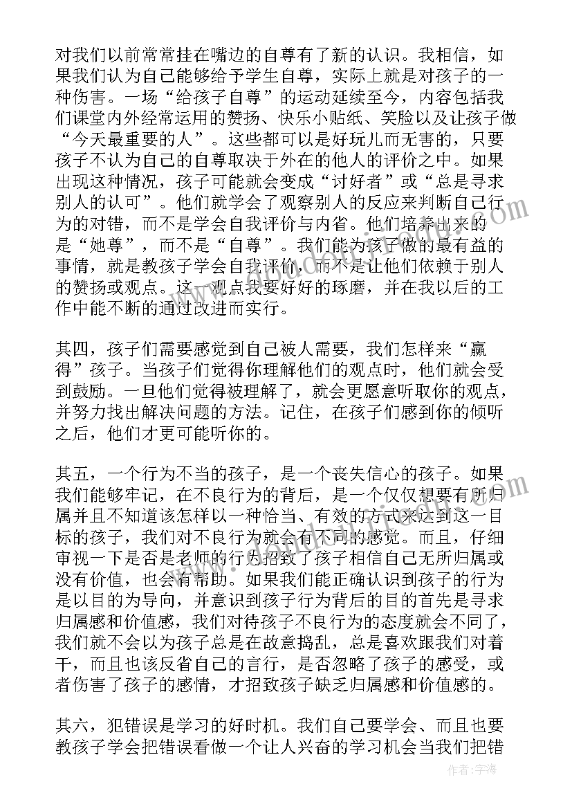 最新正向教育心得(模板7篇)