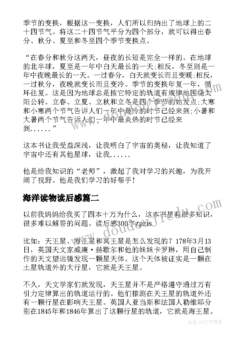 2023年海洋读物读后感(通用9篇)