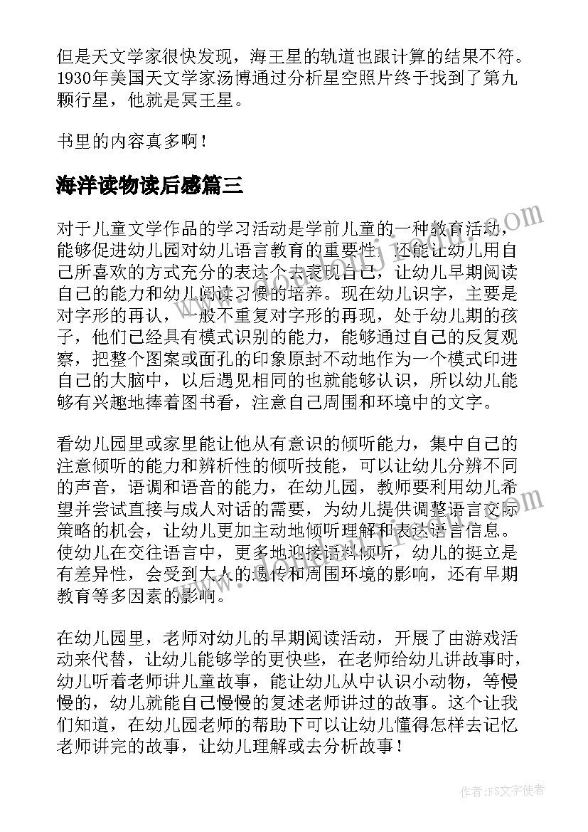 2023年海洋读物读后感(通用9篇)