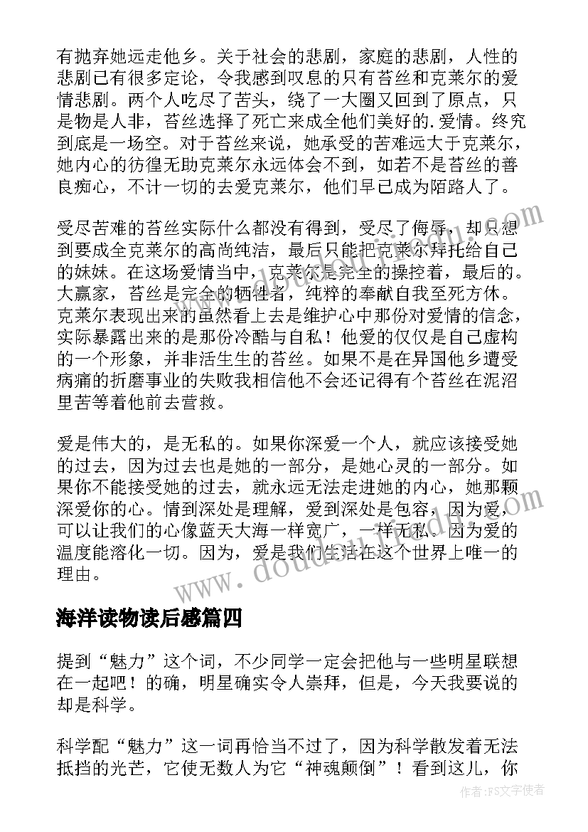 2023年海洋读物读后感(通用9篇)